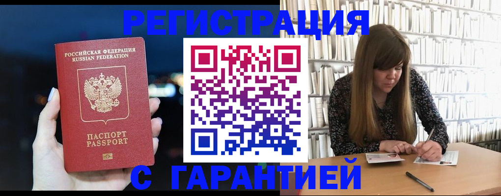 временная регистрация гарантия в Можге